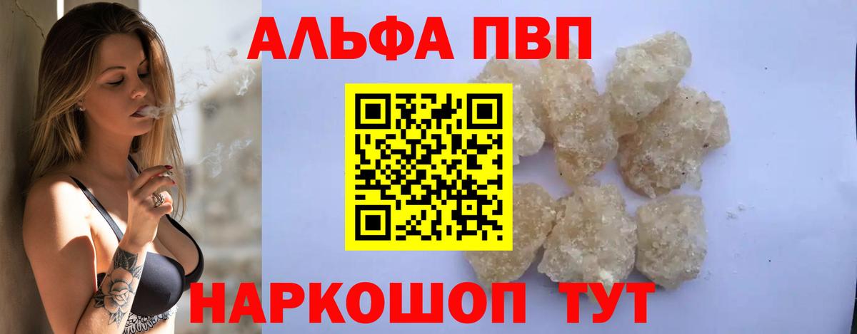 Волжский  A-PVP  Вход с VPN  A-PVP Соль  APVP кристаллы  A-PVP Crystall 
