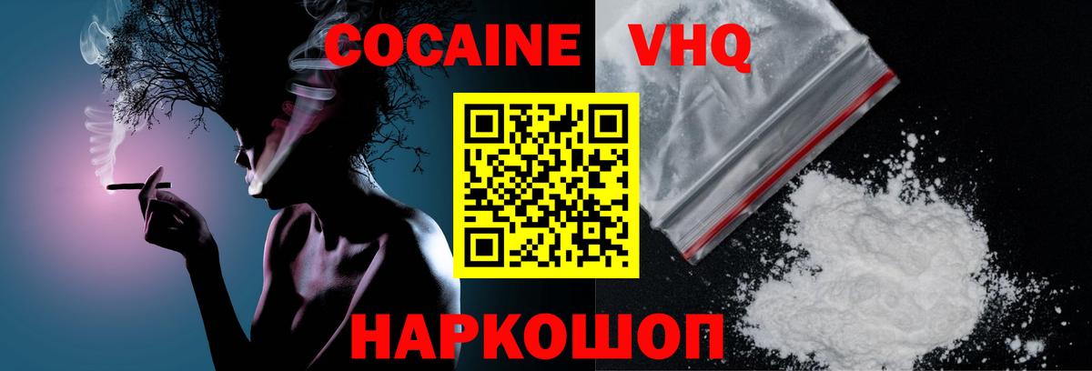 КОКАИН VHQ Волжский