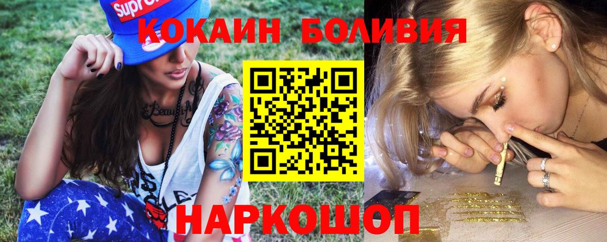 COCAIN Боливия  Вход с VPN  COCAIN Перу  Cocaine  где купить   Волжский 