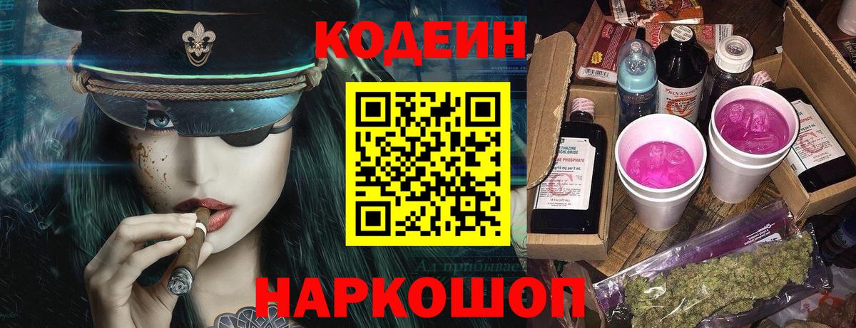 Волжский  Кодеин напиток Lean (лин)  Вход с VPN  Кодеиновый сироп Lean напиток Lean (лин) 