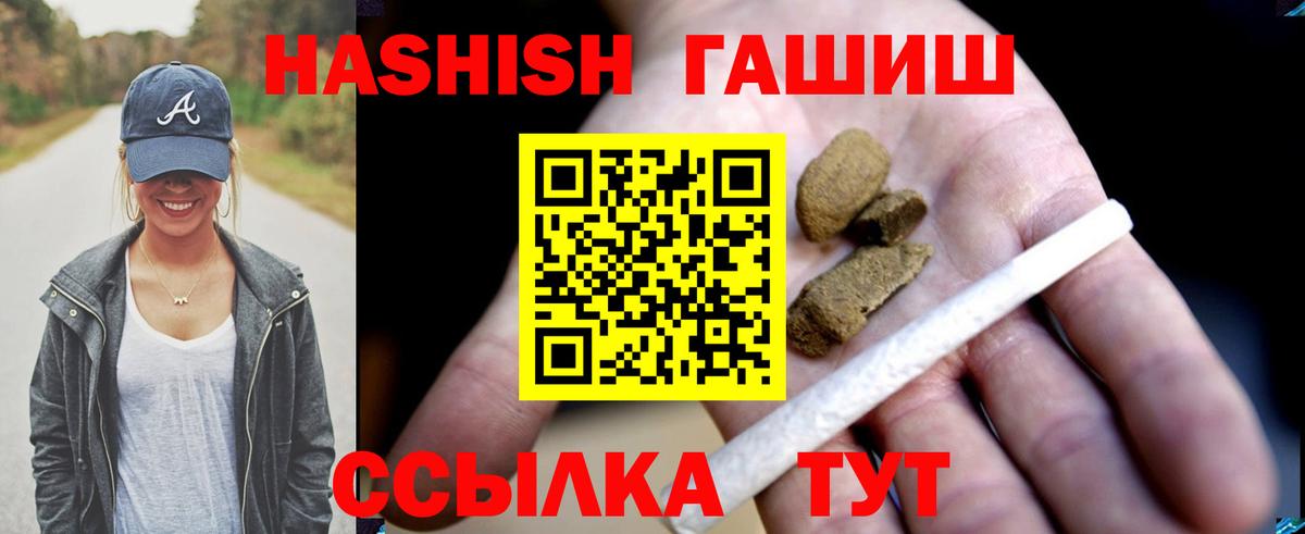 Гашиш Cannabis  Вход с VPN  Волжский  ГАШ  ГАШИШ гашик 