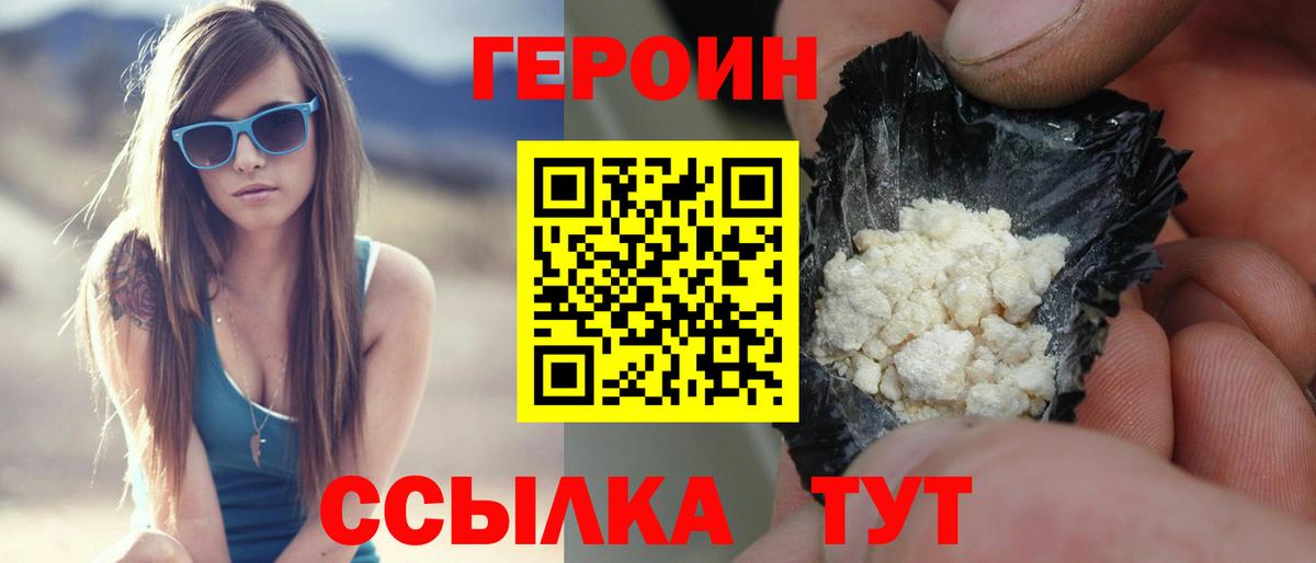 Героин  Вход с VPN  Волжский  Героин белый 