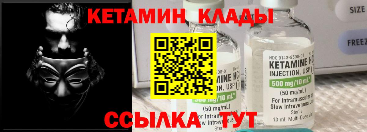 Кетамин VHQ Волжский