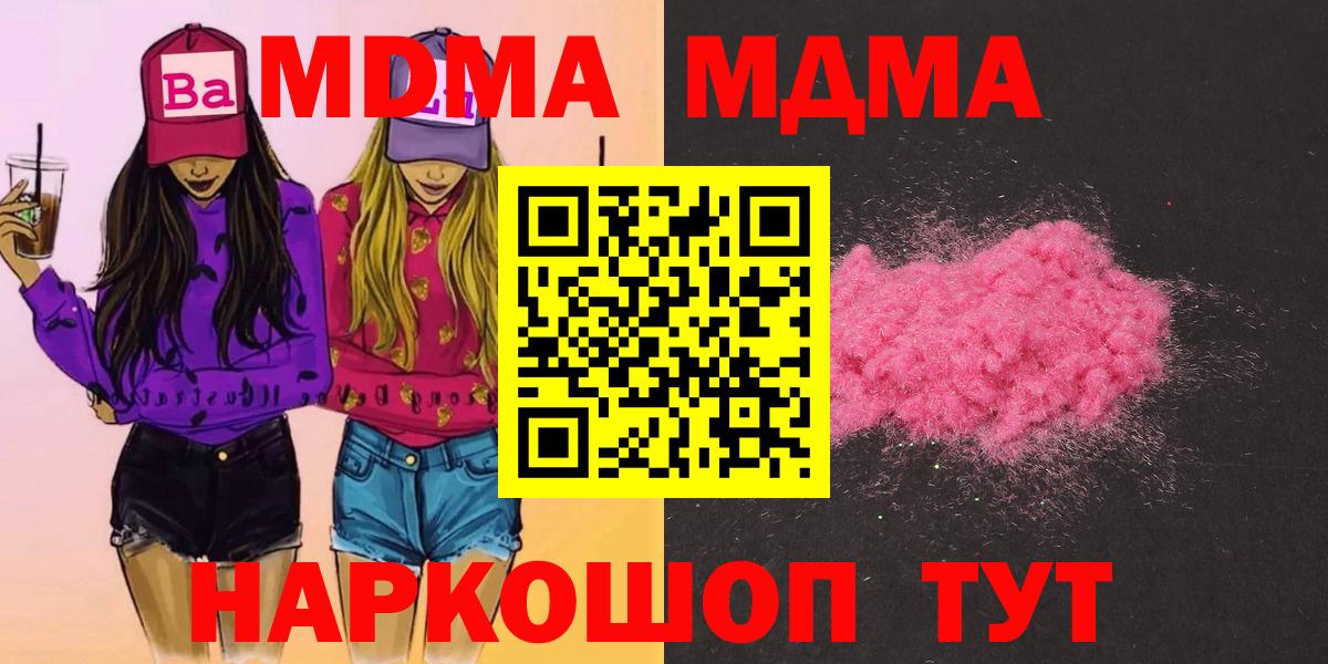 МДМА кристаллы  Вход с VPN  MDMA молли  МДМА  Волжский 