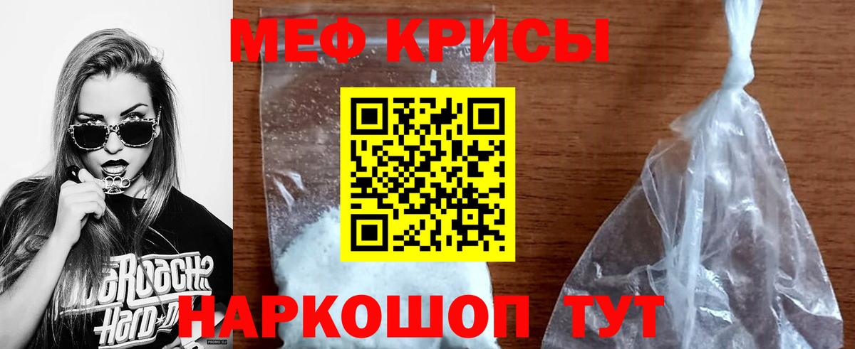 Мефедрон кристаллы Волжский