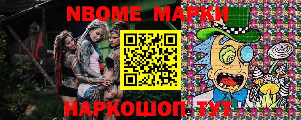 Марки NBOMe 1,8мг Волжский